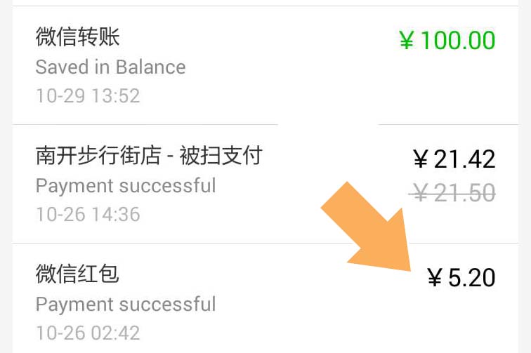 WeChat में किसी अन्य व्यक्ति के भुगतान को ट्रैक करें